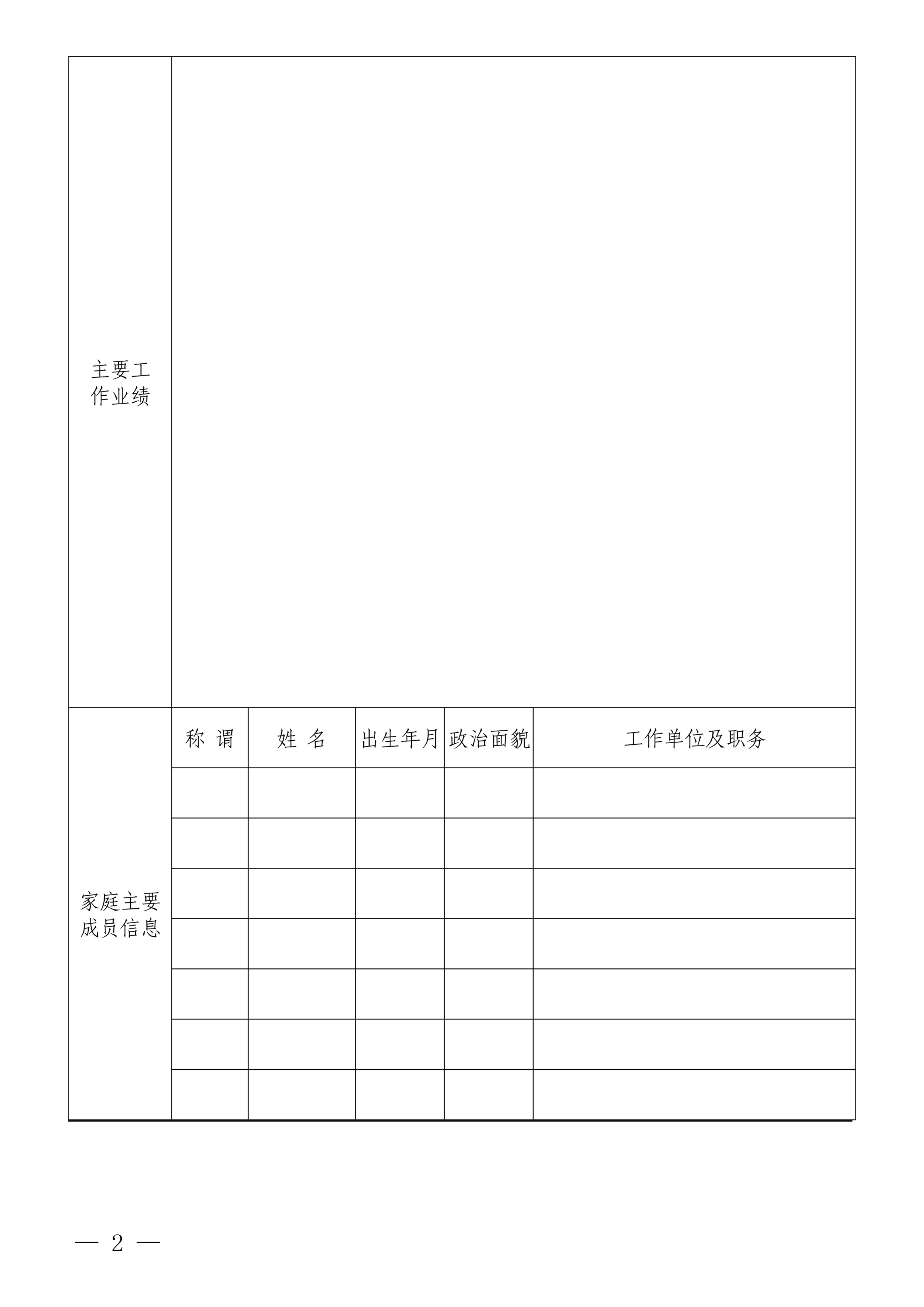 开云足球_开云足球（中国）
招聘公告(图2)